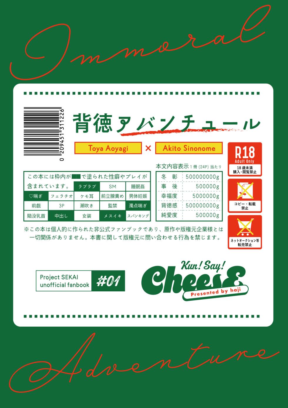 [Kun！Say！cheese (haji)] 背徳アバンチュール (Project Sekai) [Digital] - Page 20