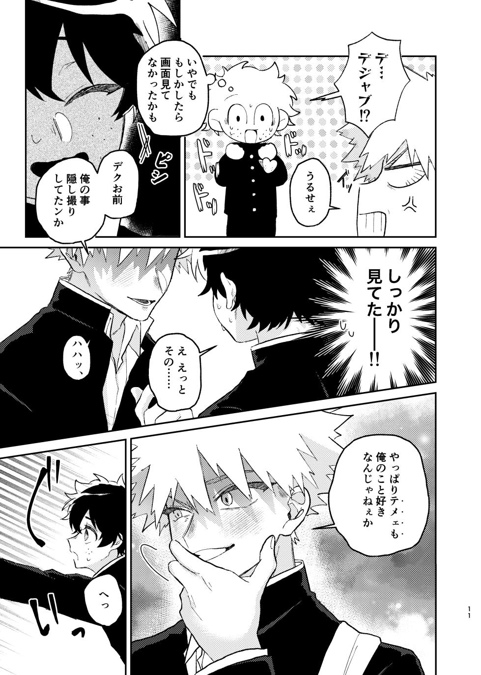 [Kudamono Doubutsu (Momo Usagi)] それは話がちがう…と思う。 (Boku no Hero Academia) - Page 10