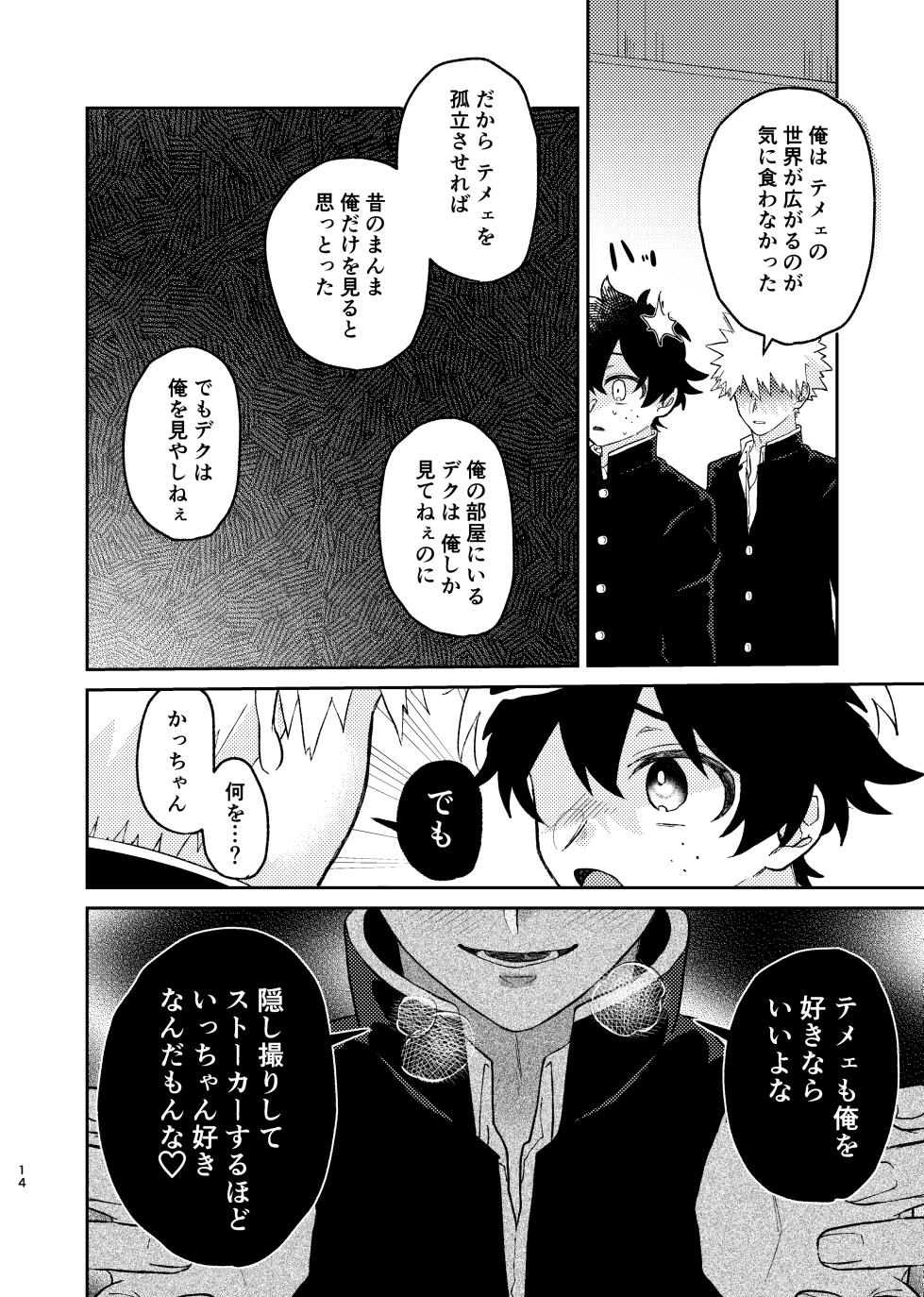 [Kudamono Doubutsu (Momo Usagi)] それは話がちがう…と思う。 (Boku no Hero Academia) - Page 13