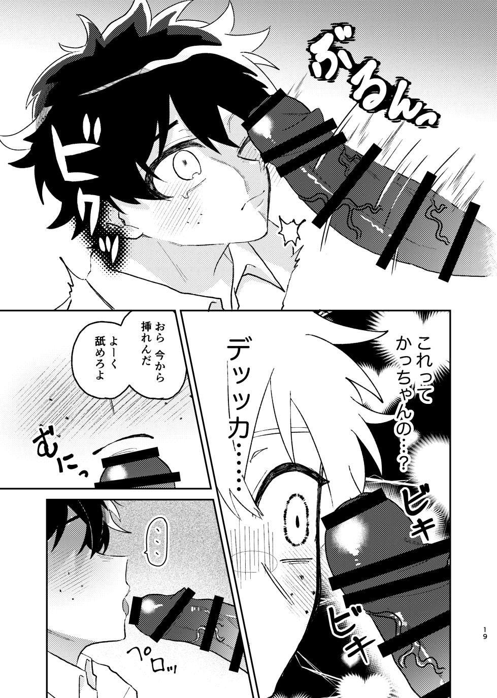 [Kudamono Doubutsu (Momo Usagi)] それは話がちがう…と思う。 (Boku no Hero Academia) - Page 18