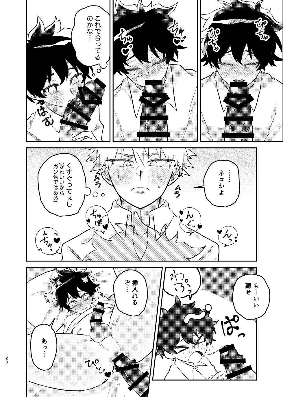 [Kudamono Doubutsu (Momo Usagi)] それは話がちがう…と思う。 (Boku no Hero Academia) - Page 19
