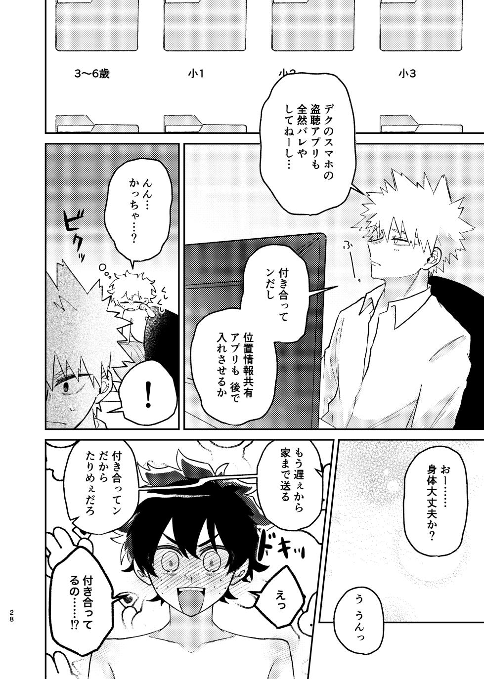 [Kudamono Doubutsu (Momo Usagi)] それは話がちがう…と思う。 (Boku no Hero Academia) - Page 27