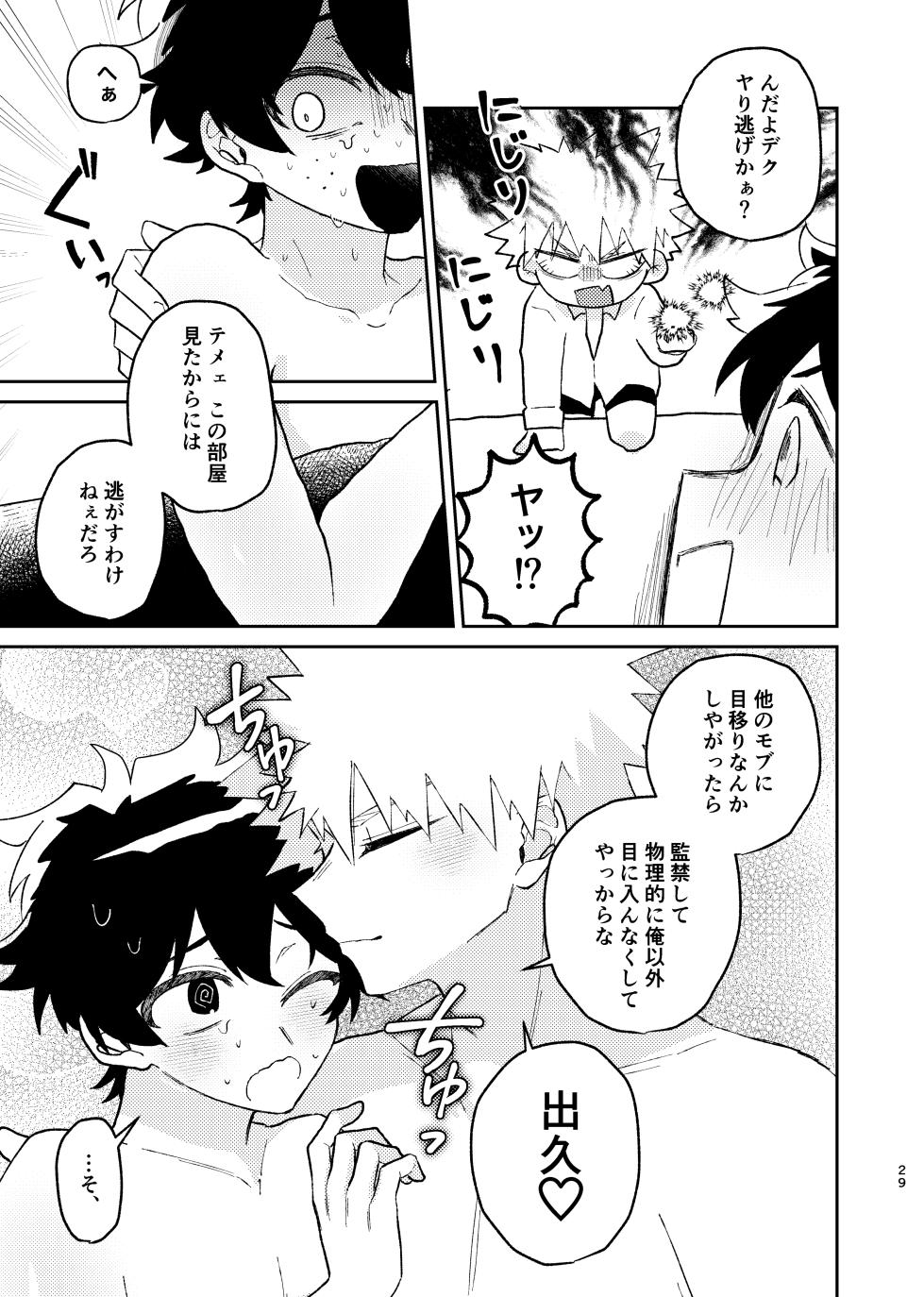 [Kudamono Doubutsu (Momo Usagi)] それは話がちがう…と思う。 (Boku no Hero Academia) - Page 28