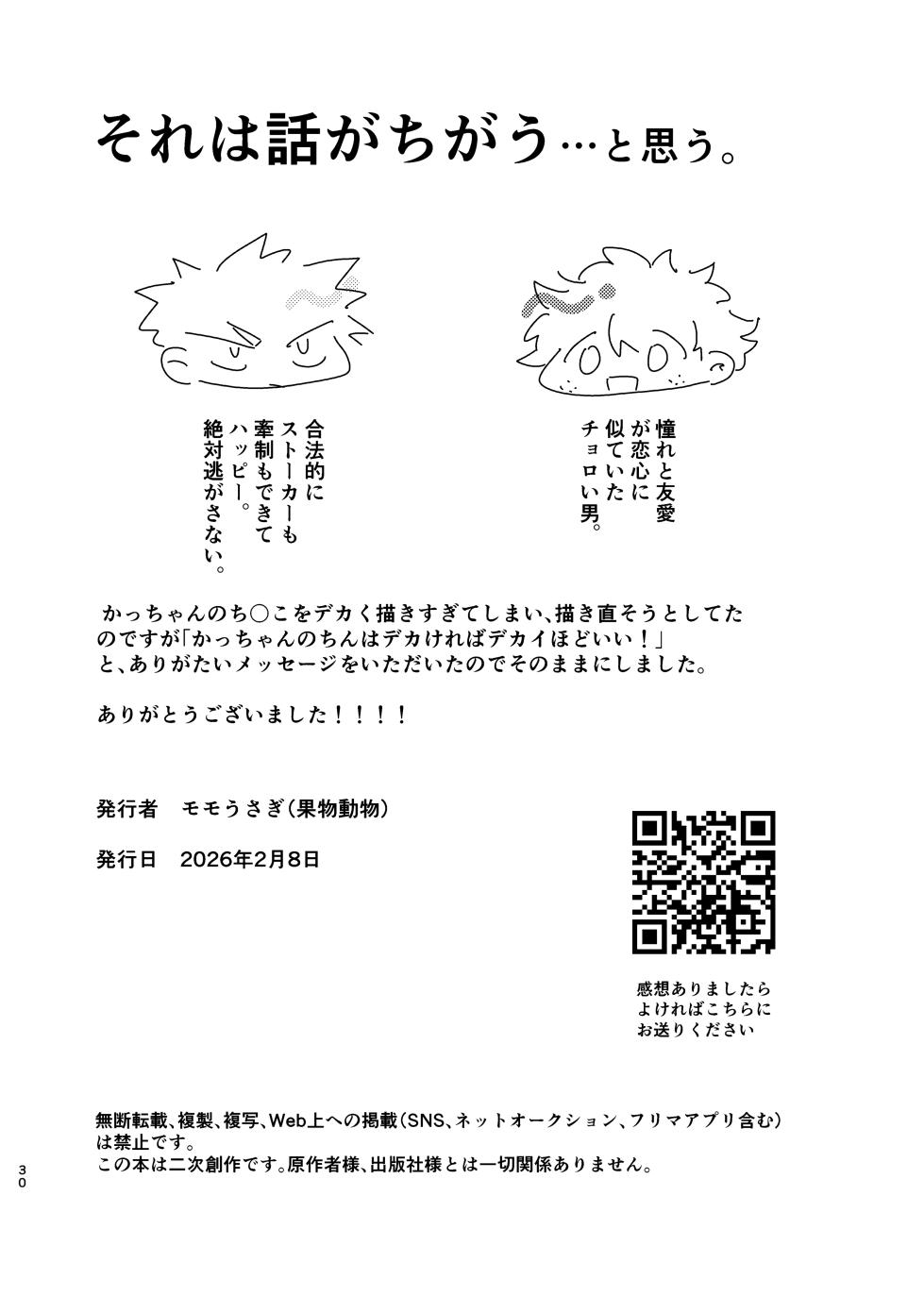 [Kudamono Doubutsu (Momo Usagi)] それは話がちがう…と思う。 (Boku no Hero Academia) - Page 29