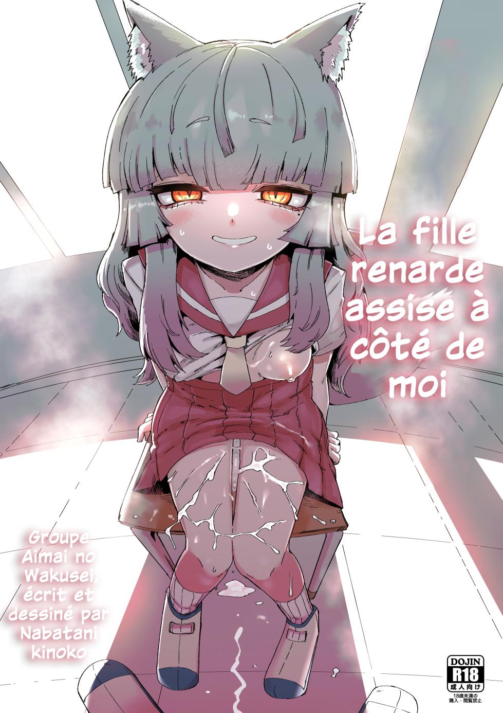 [Aimai no Wakusei (Nabatani Kinoko)] Tonari no Seki no Kitsune Musume-san | La fille renarde assise à coté de moi [French] [Sloth] - Page 1