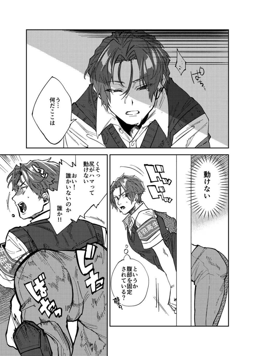 [桐谷ゼミ (いちはらたがや)] まゆじり (THE IDOLM@STER SideM) [Digital] - Page 3