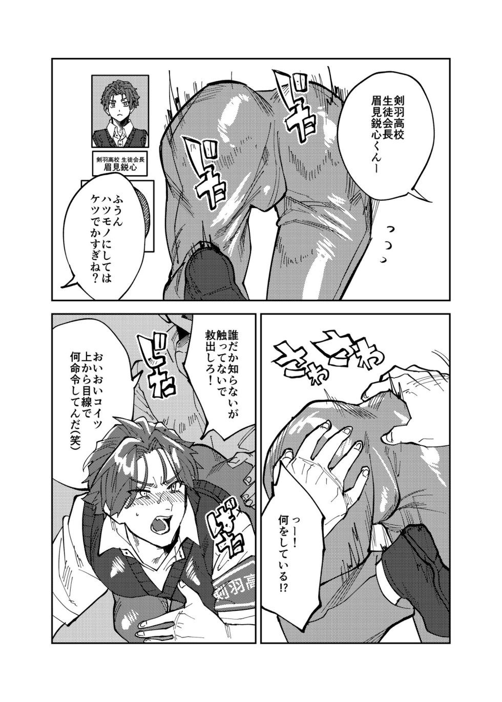 [桐谷ゼミ (いちはらたがや)] まゆじり (THE IDOLM@STER SideM) [Digital] - Page 4