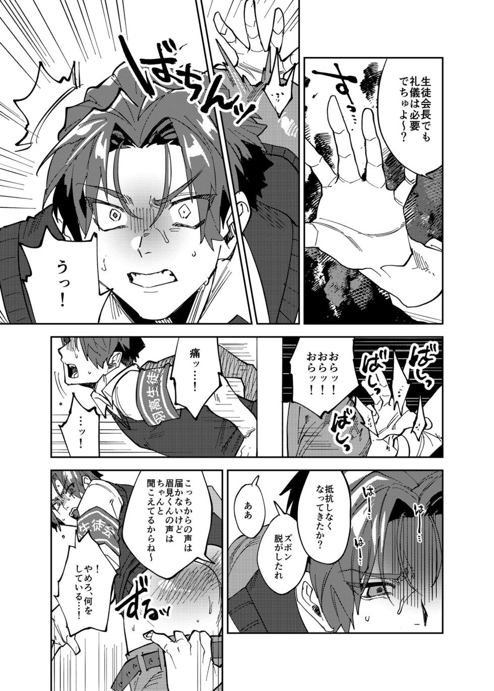 [桐谷ゼミ (いちはらたがや)] まゆじり (THE IDOLM@STER SideM) [Digital] - Page 5