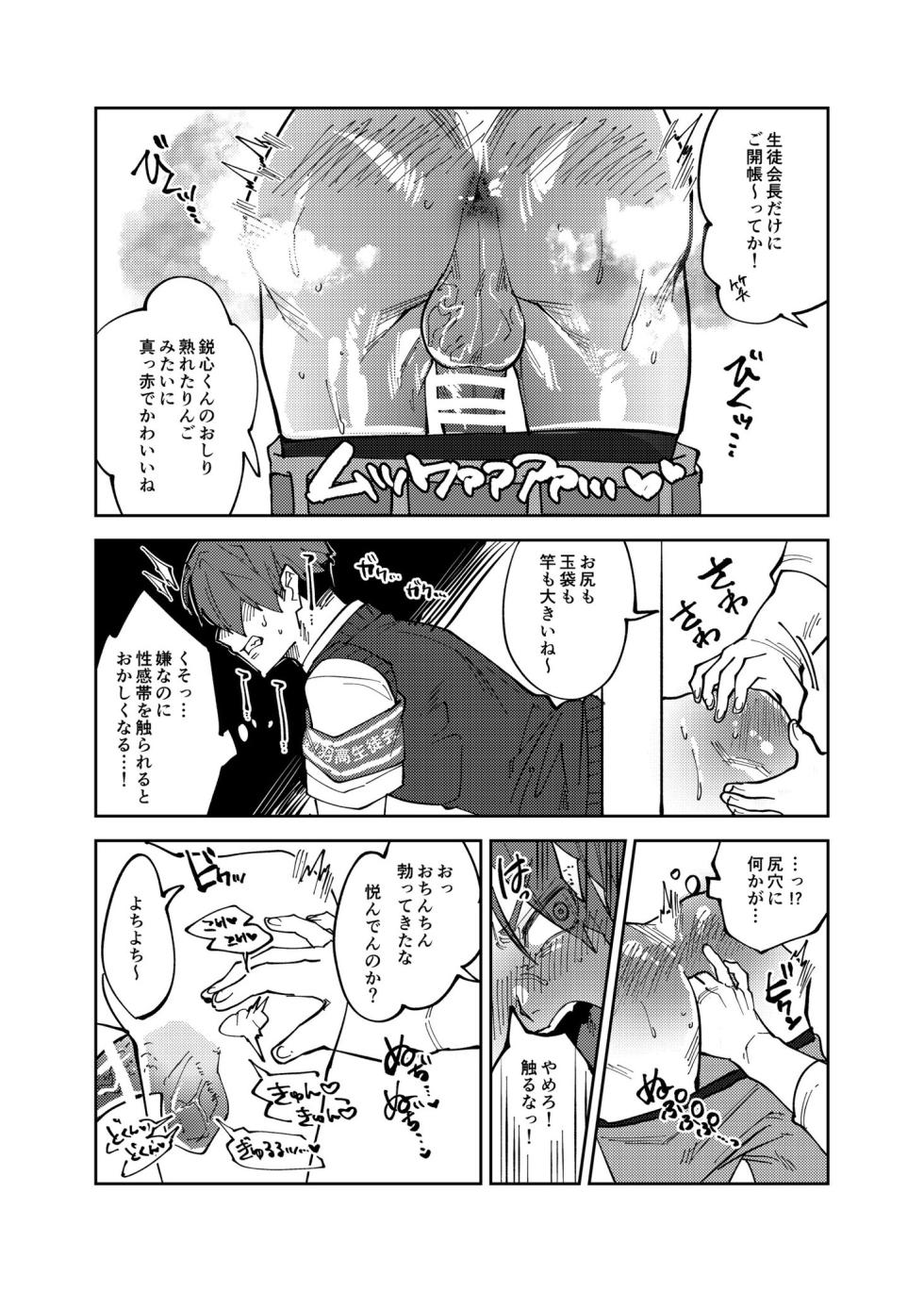 [桐谷ゼミ (いちはらたがや)] まゆじり (THE IDOLM@STER SideM) [Digital] - Page 6