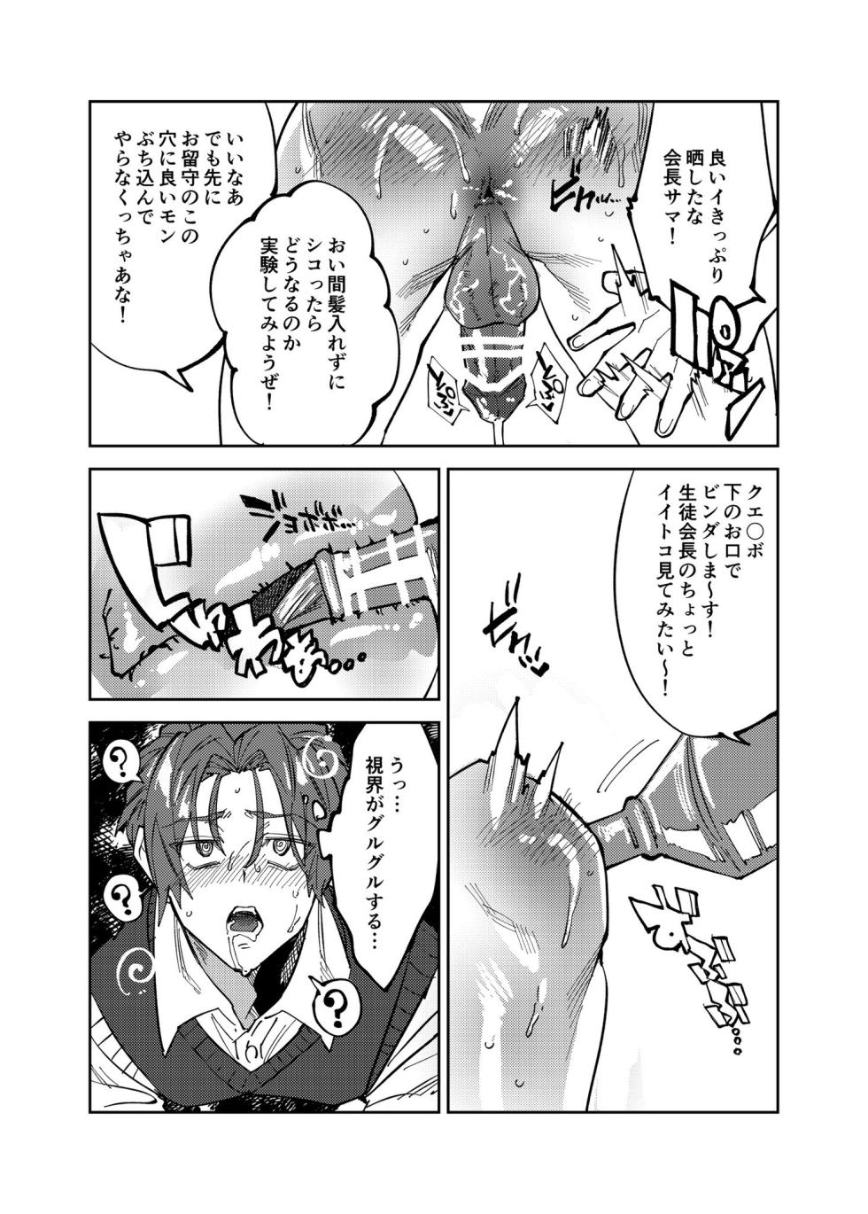 [桐谷ゼミ (いちはらたがや)] まゆじり (THE IDOLM@STER SideM) [Digital] - Page 9