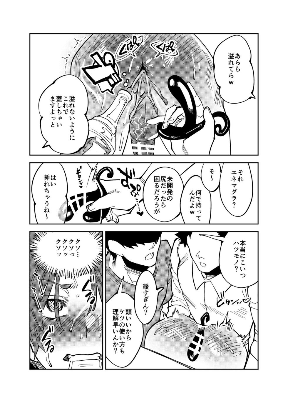 [桐谷ゼミ (いちはらたがや)] まゆじり (THE IDOLM@STER SideM) [Digital] - Page 10