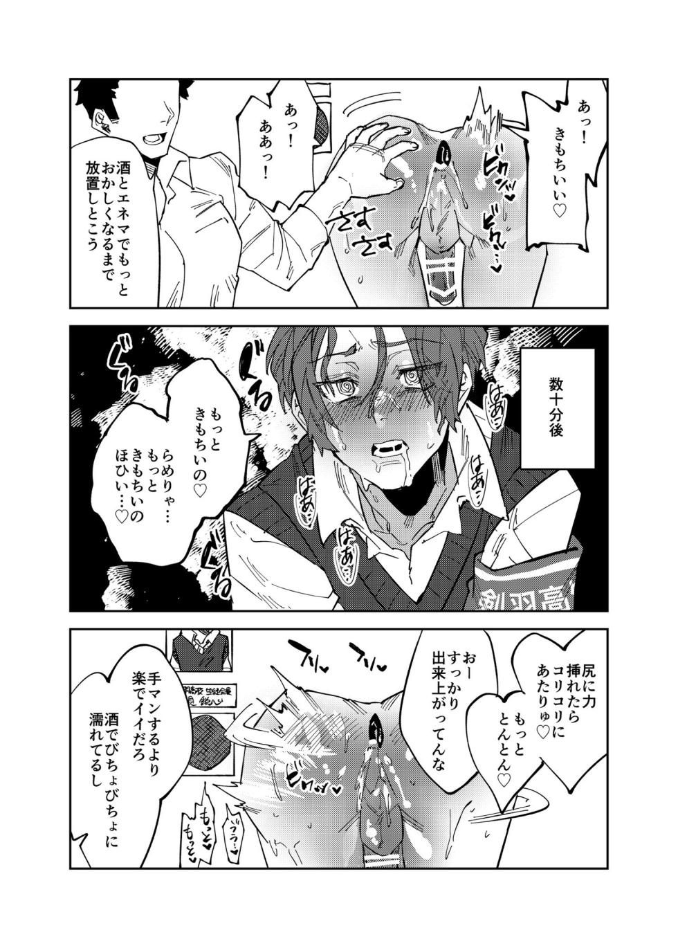 [桐谷ゼミ (いちはらたがや)] まゆじり (THE IDOLM@STER SideM) [Digital] - Page 13