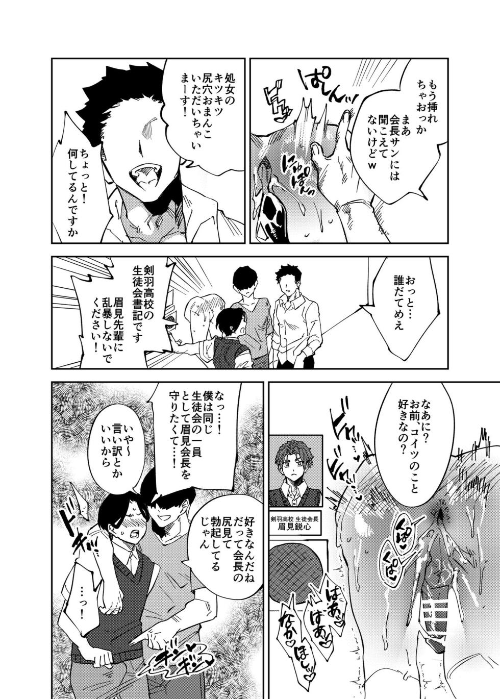 [桐谷ゼミ (いちはらたがや)] まゆじり (THE IDOLM@STER SideM) [Digital] - Page 14