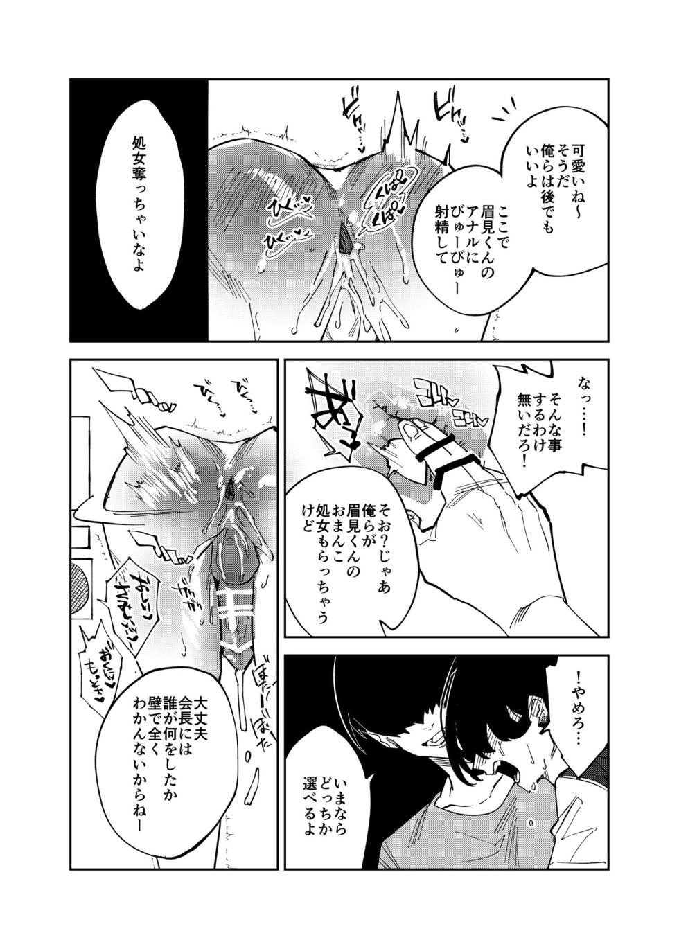 [桐谷ゼミ (いちはらたがや)] まゆじり (THE IDOLM@STER SideM) [Digital] - Page 15