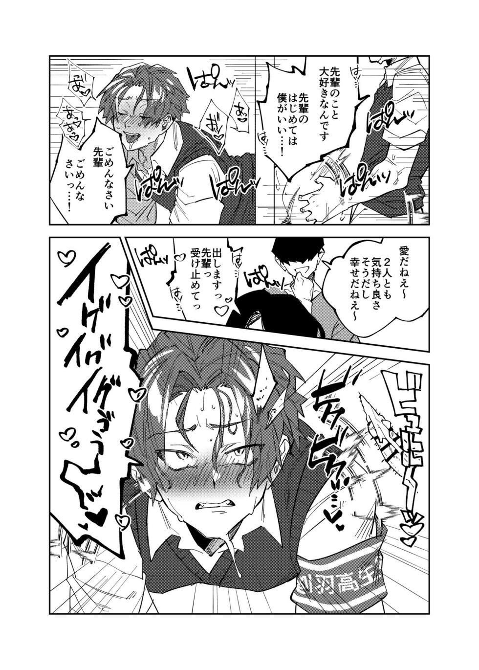 [桐谷ゼミ (いちはらたがや)] まゆじり (THE IDOLM@STER SideM) [Digital] - Page 17