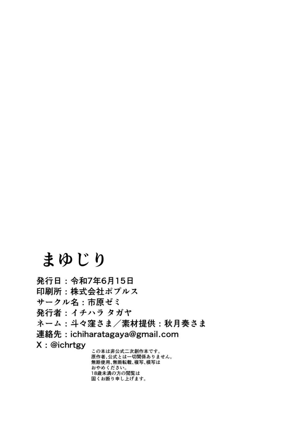 [桐谷ゼミ (いちはらたがや)] まゆじり (THE IDOLM@STER SideM) [Digital] - Page 25