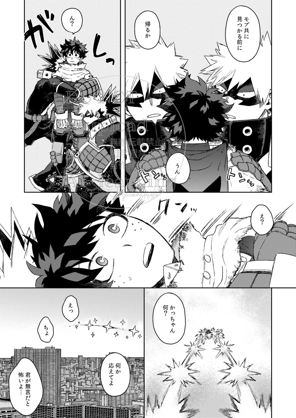 [Limbo (Hitomi)] Katsu Sand (Boku no Hero Academia) [Digital] - Page 10