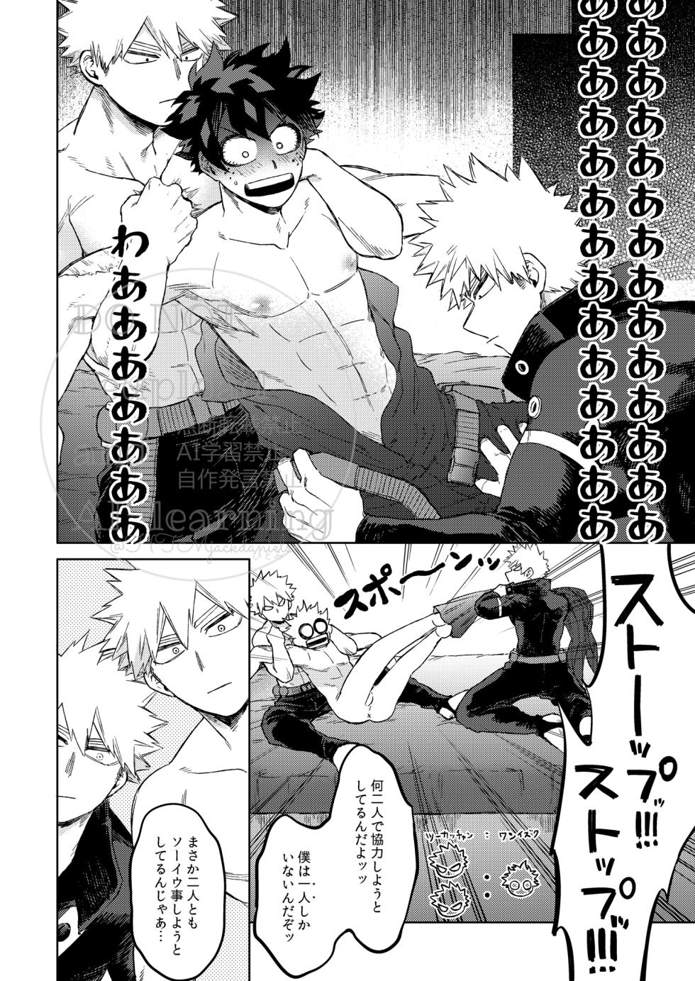 [Limbo (Hitomi)] Katsu Sand (Boku no Hero Academia) [Digital] - Page 11