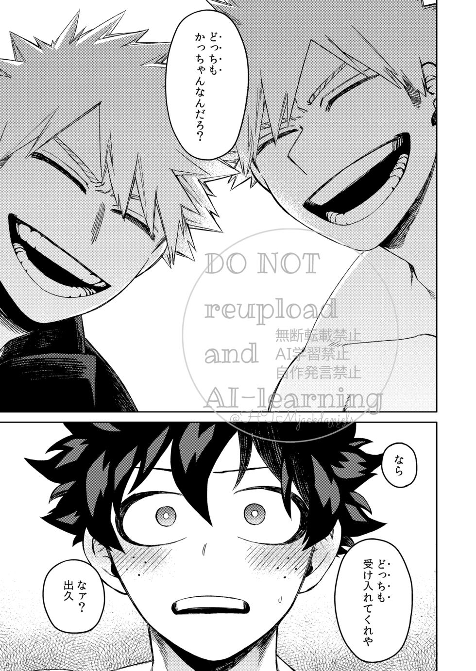 [Limbo (Hitomi)] Katsu Sand (Boku no Hero Academia) [Digital] - Page 12