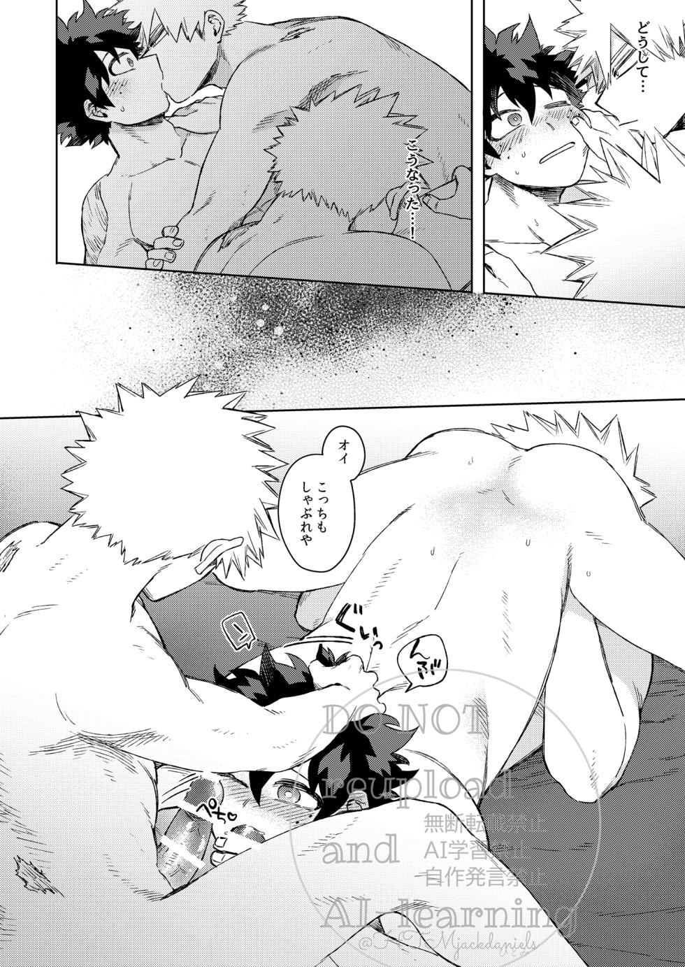 [Limbo (Hitomi)] Katsu Sand (Boku no Hero Academia) [Digital] - Page 13