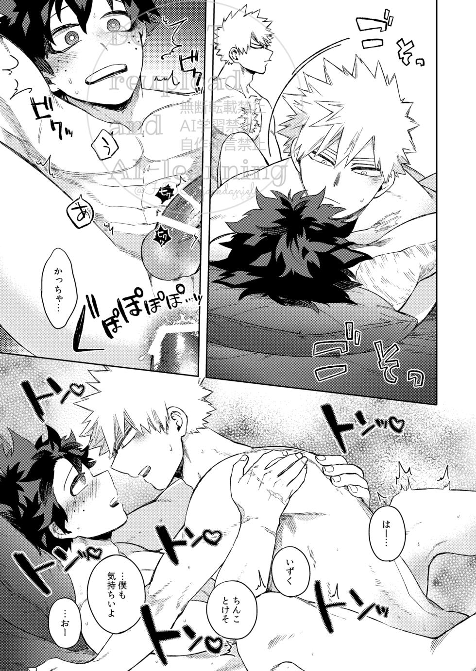 [Limbo (Hitomi)] Katsu Sand (Boku no Hero Academia) [Digital] - Page 20