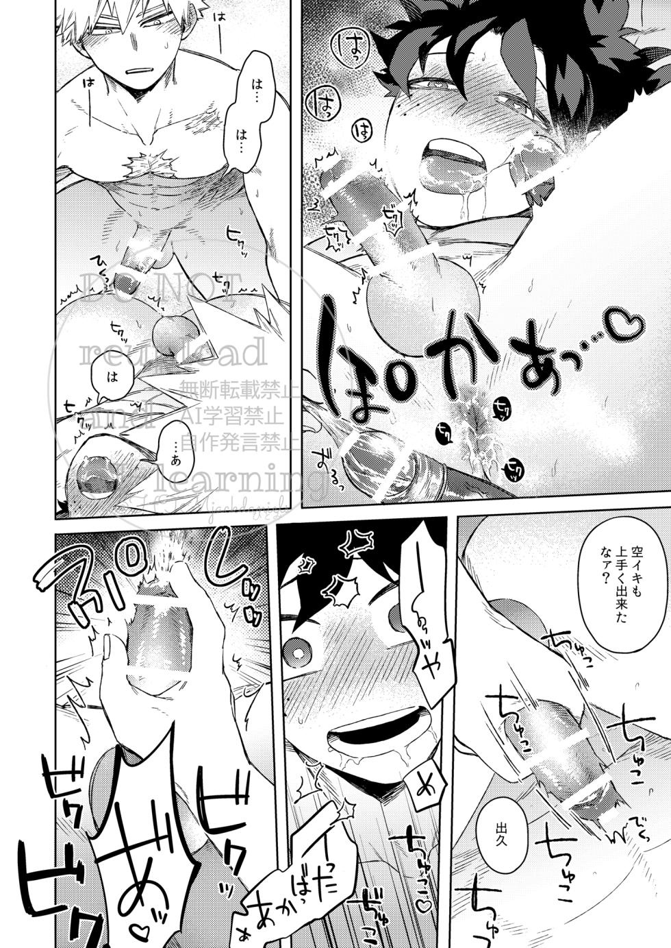 [Limbo (Hitomi)] Katsu Sand (Boku no Hero Academia) [Digital] - Page 25