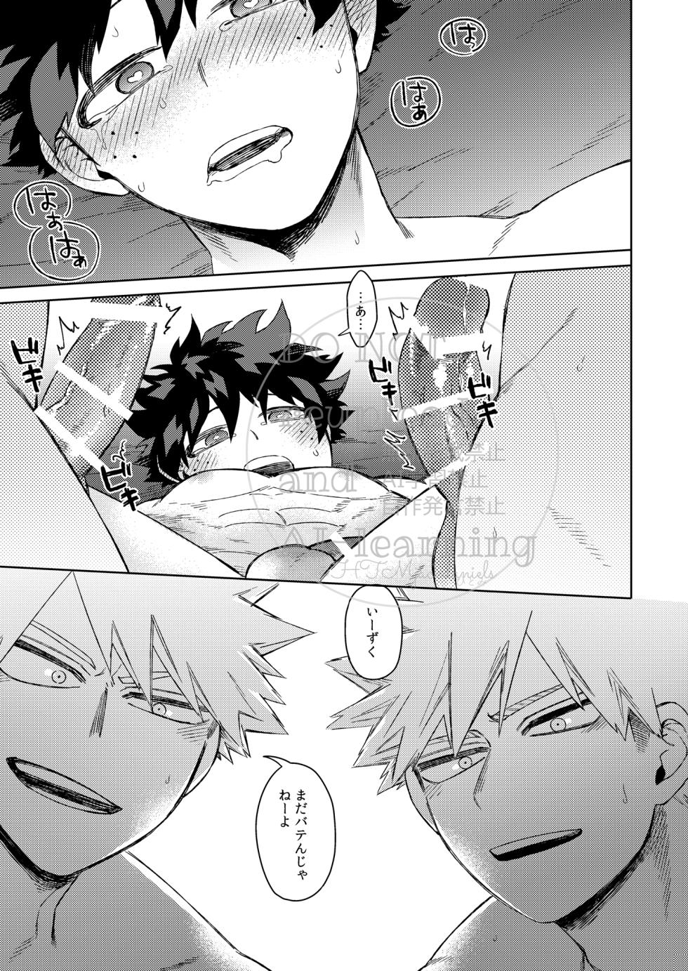 [Limbo (Hitomi)] Katsu Sand (Boku no Hero Academia) [Digital] - Page 26