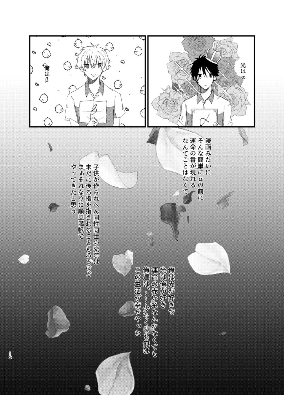 [NKGR (wogura)] 狢 (Prince of Tennis) [Digital] - Page 10