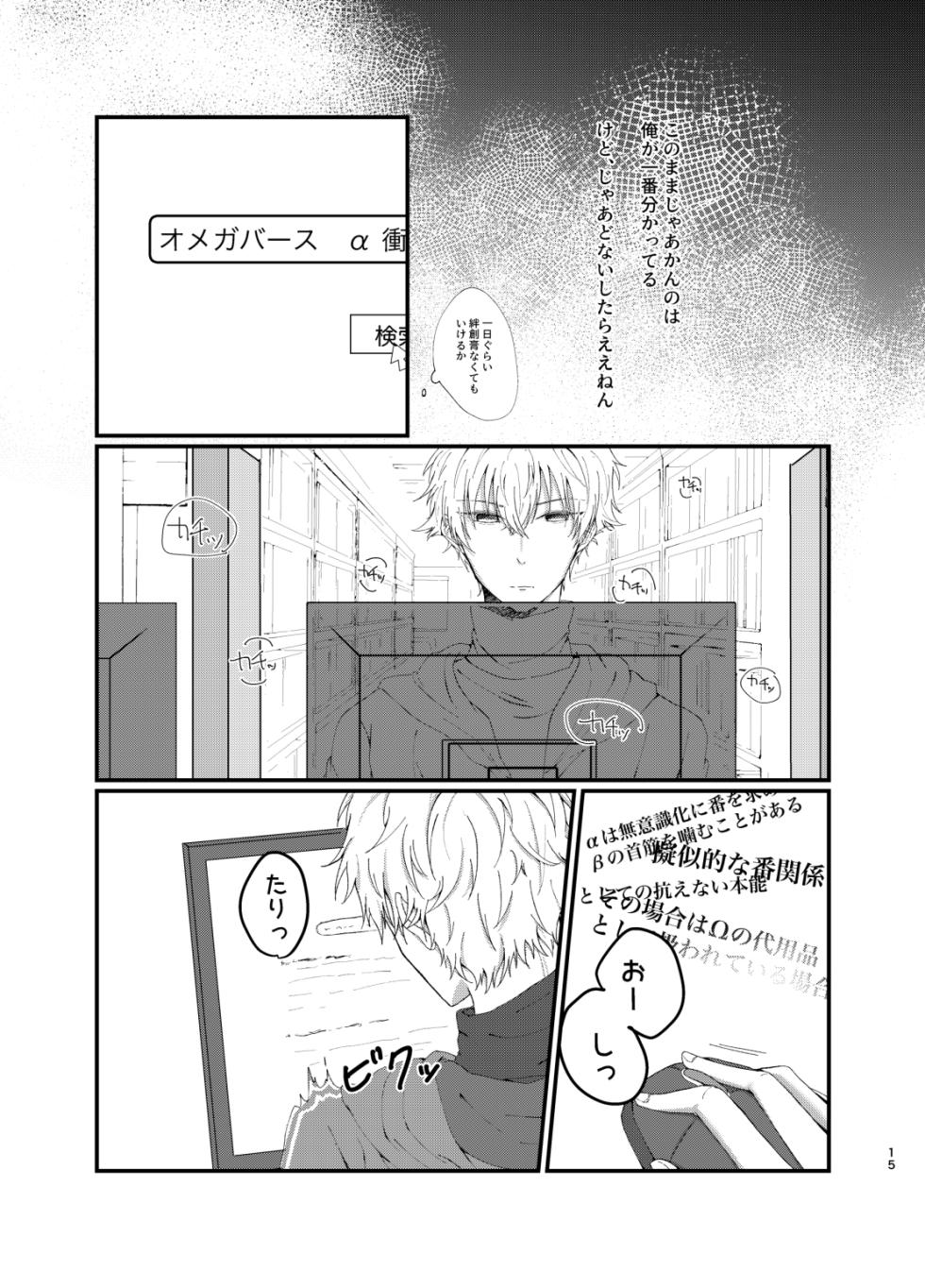 [NKGR (wogura)] 狢 (Prince of Tennis) [Digital] - Page 13