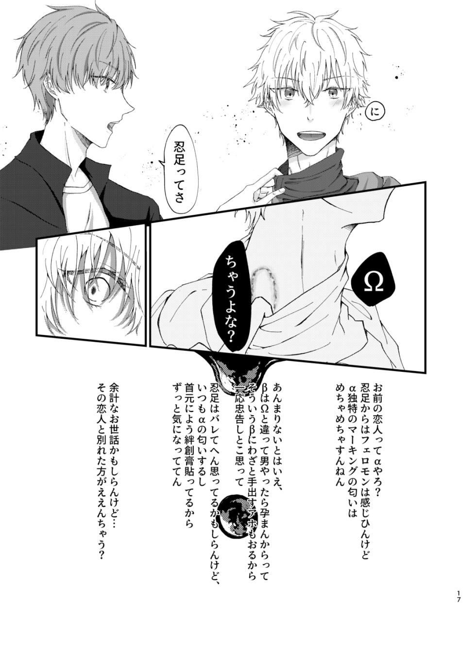 [NKGR (wogura)] 狢 (Prince of Tennis) [Digital] - Page 15