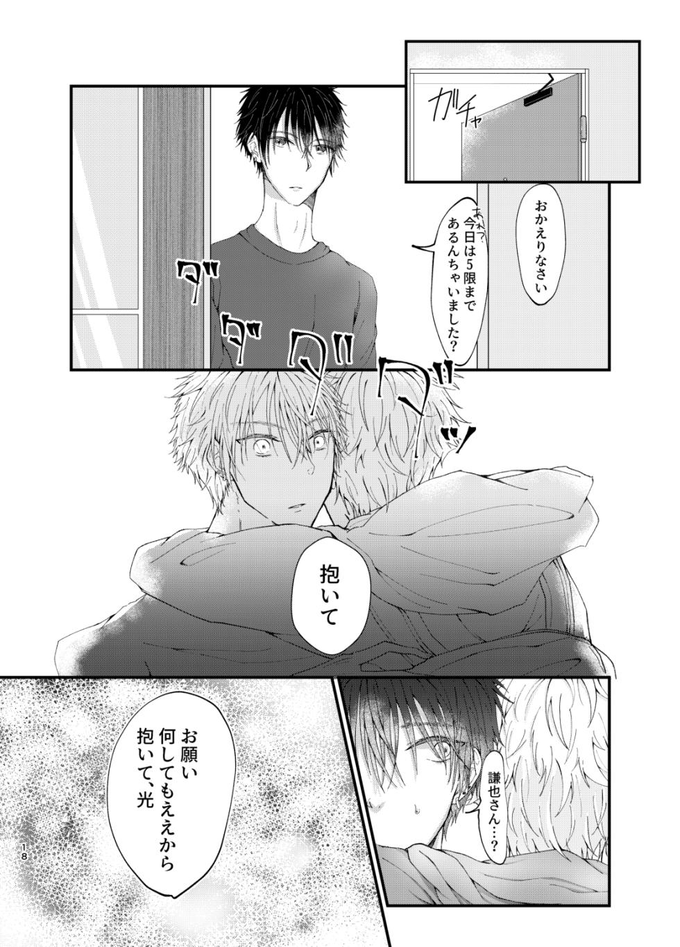 [NKGR (wogura)] 狢 (Prince of Tennis) [Digital] - Page 16
