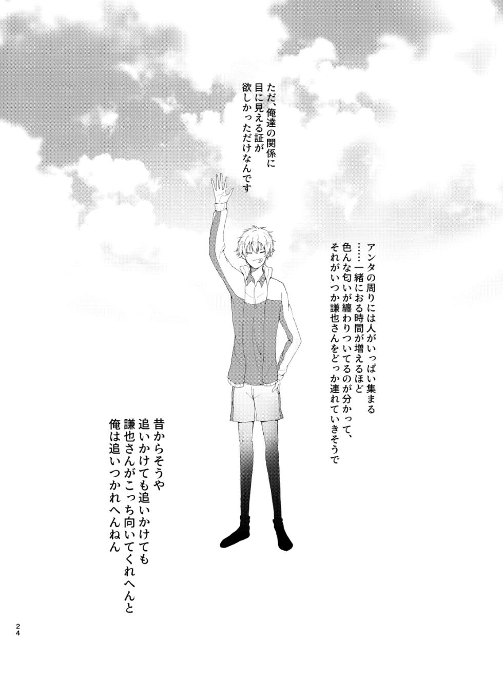 [NKGR (wogura)] 狢 (Prince of Tennis) [Digital] - Page 22