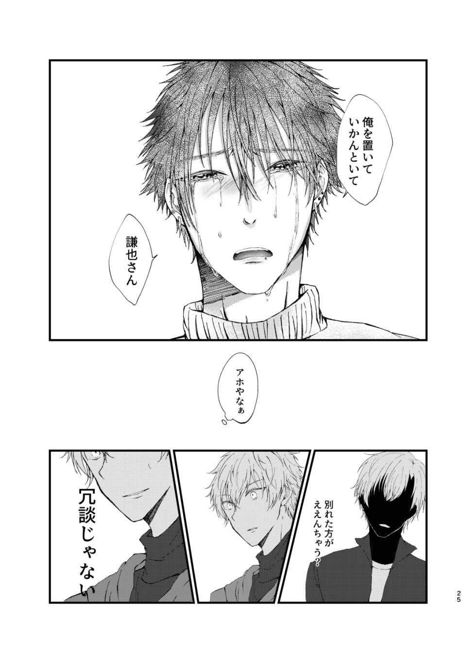 [NKGR (wogura)] 狢 (Prince of Tennis) [Digital] - Page 23