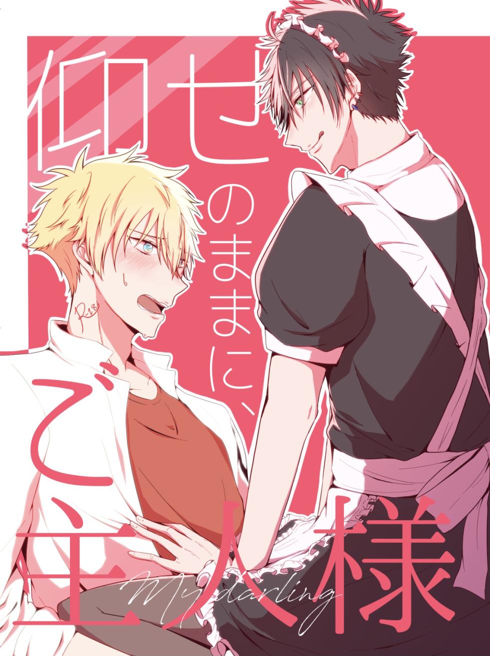 [NKGR (wogura)] 仰せのままに、ご主人様 (Prince of Tennis) [Digital] - Page 1