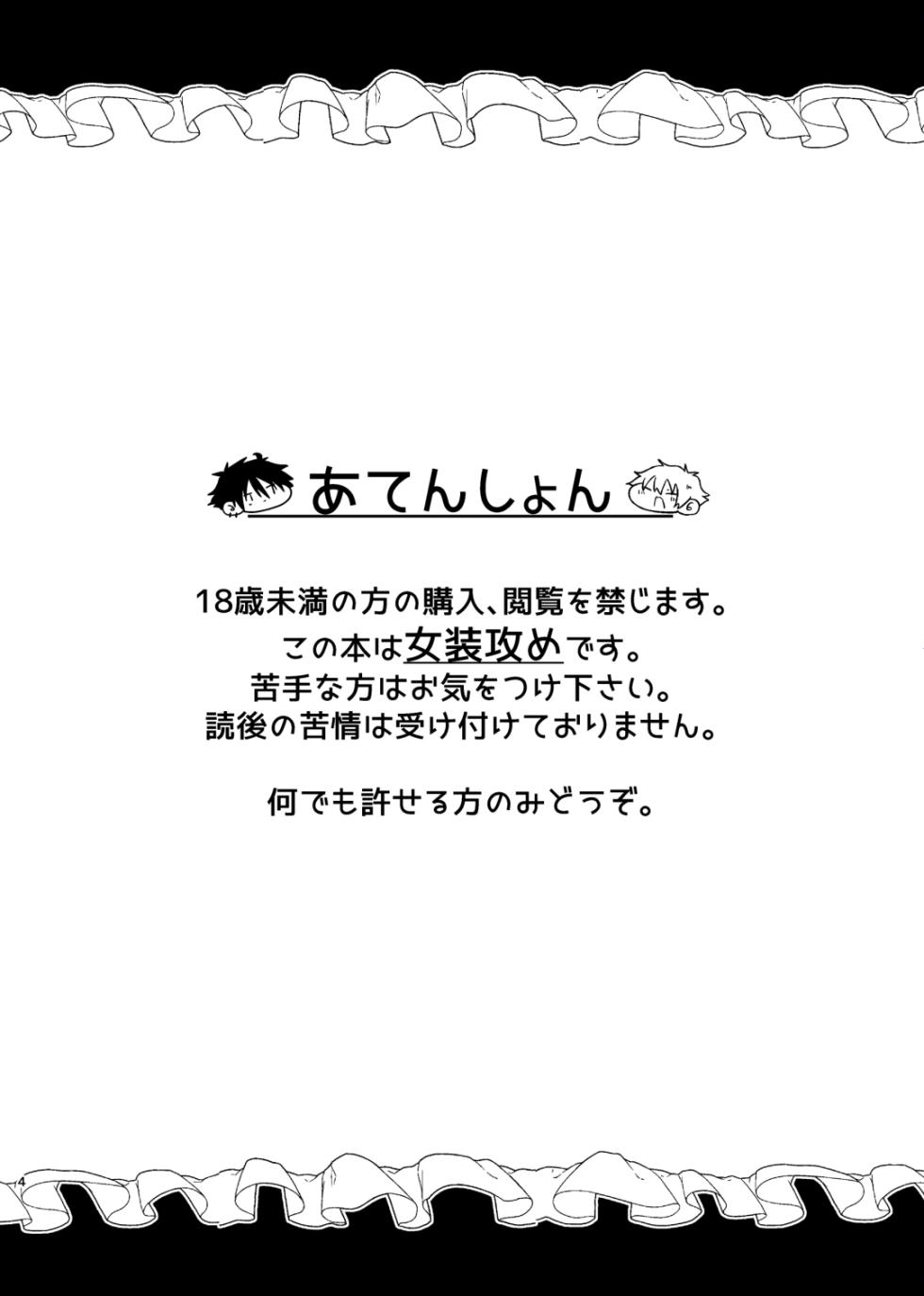 [NKGR (wogura)] 仰せのままに、ご主人様 (Prince of Tennis) [Digital] - Page 3