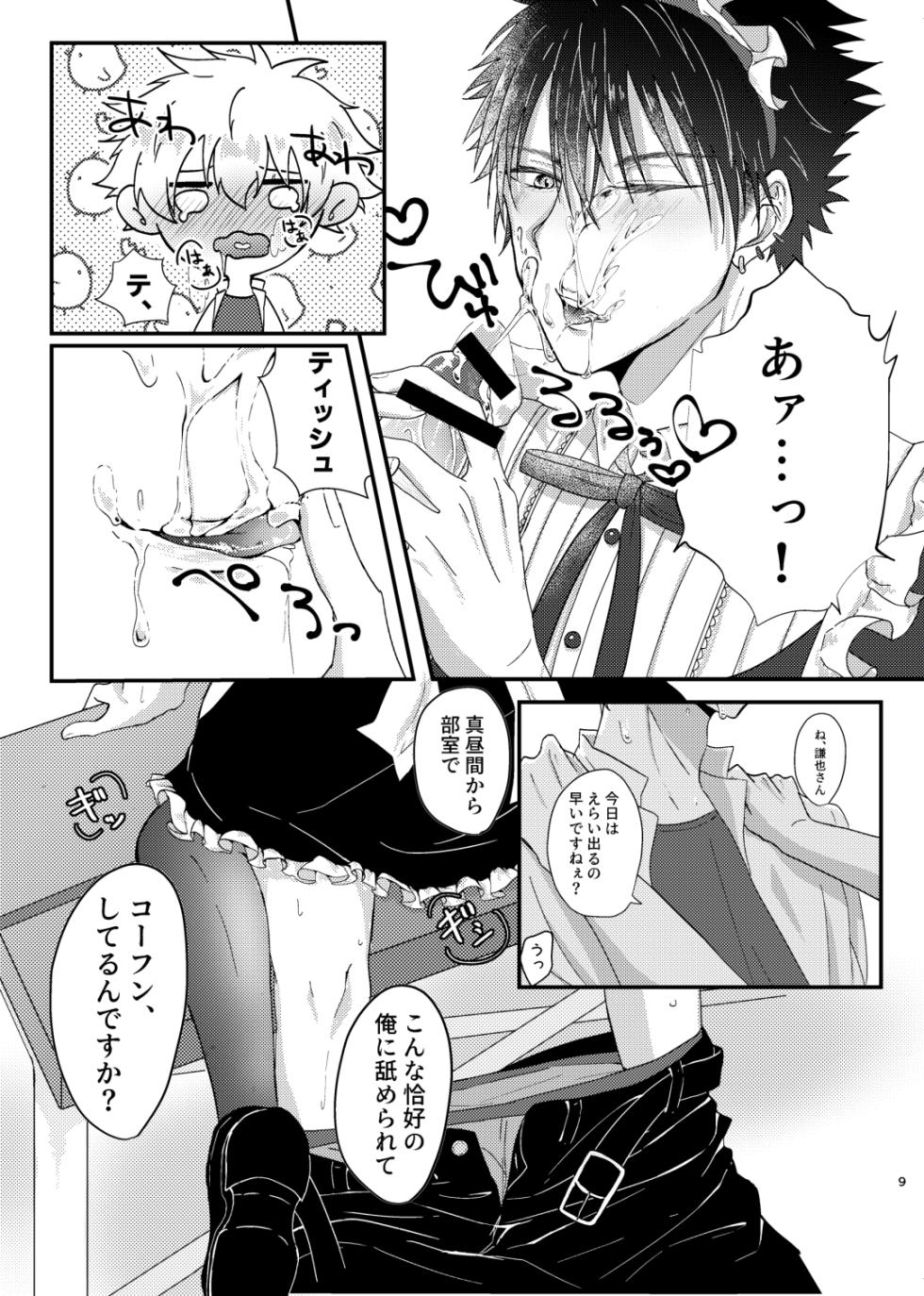 [NKGR (wogura)] 仰せのままに、ご主人様 (Prince of Tennis) [Digital] - Page 8