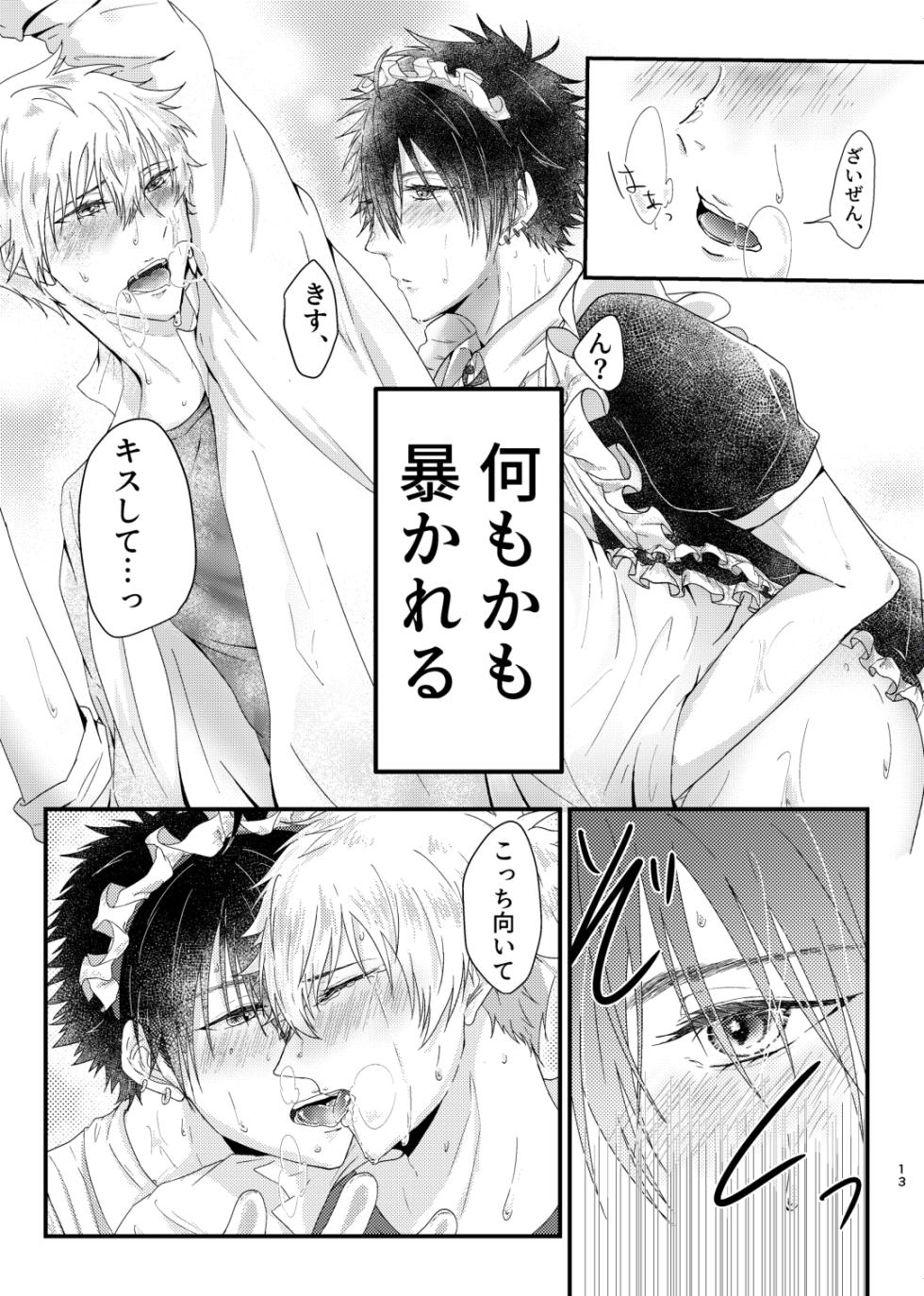 [NKGR (wogura)] 仰せのままに、ご主人様 (Prince of Tennis) [Digital] - Page 12