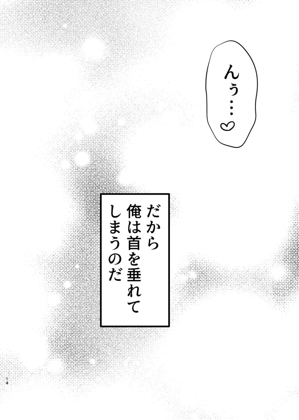 [NKGR (wogura)] 仰せのままに、ご主人様 (Prince of Tennis) [Digital] - Page 13