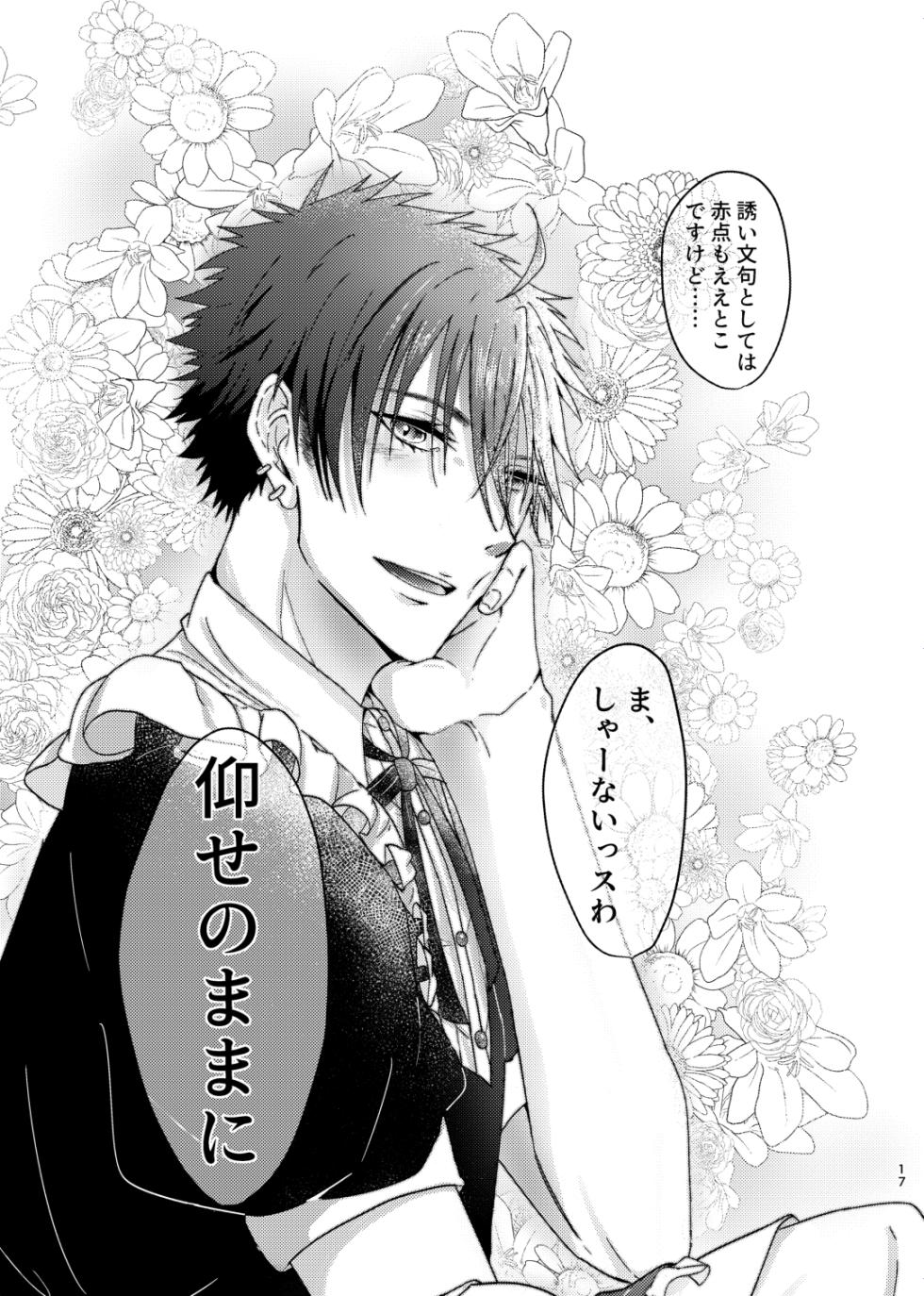 [NKGR (wogura)] 仰せのままに、ご主人様 (Prince of Tennis) [Digital] - Page 16