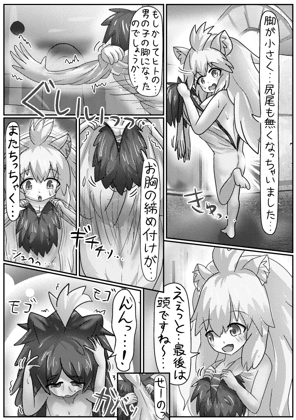[Ruback!! (Various)]Kemono Friends Kawamono Goudou(Kemono Friends) [Digital] - Page 17