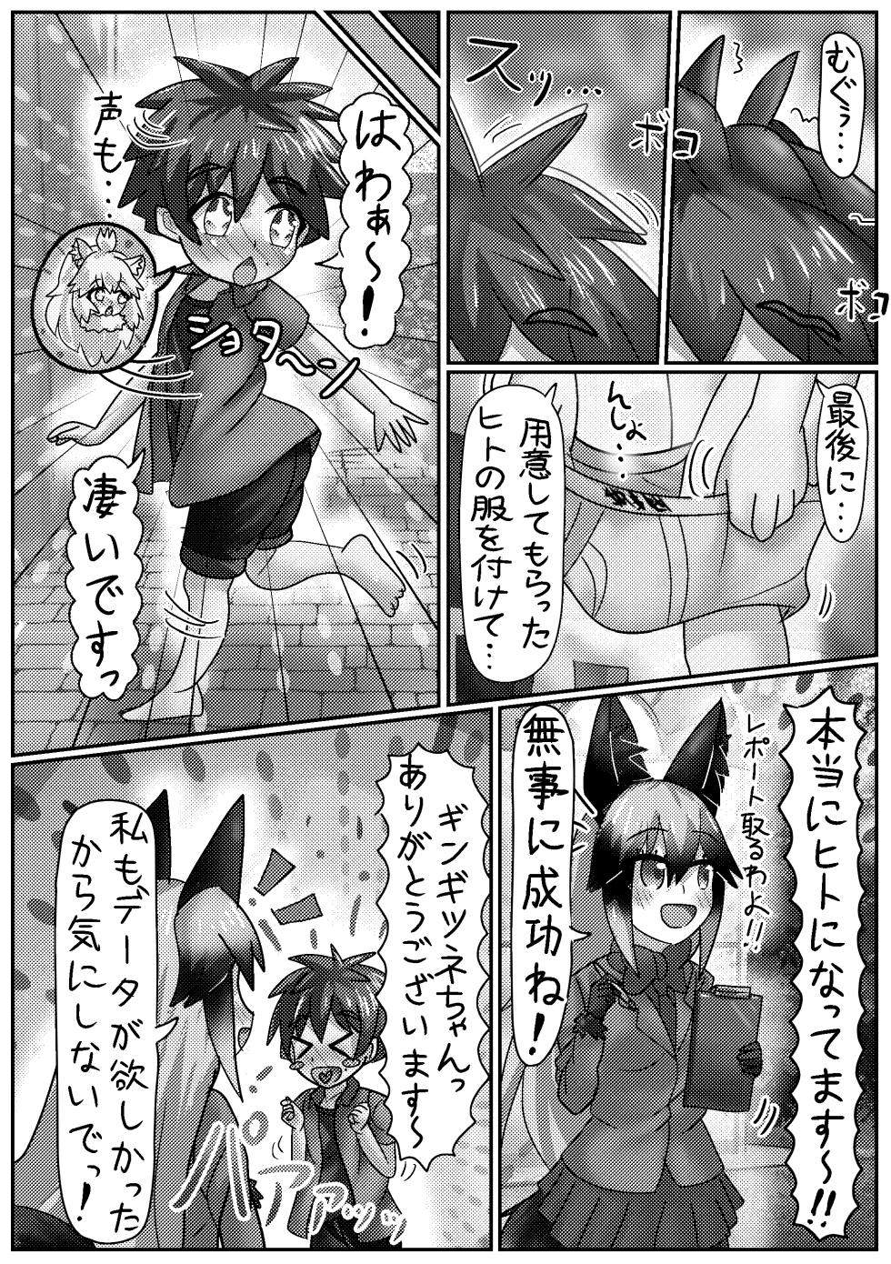 [Ruback!! (Various)]Kemono Friends Kawamono Goudou(Kemono Friends) [Digital] - Page 18