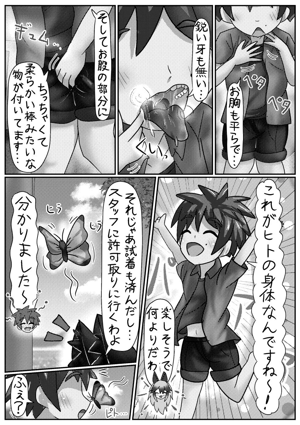 [Ruback!! (Various)]Kemono Friends Kawamono Goudou(Kemono Friends) [Digital] - Page 19