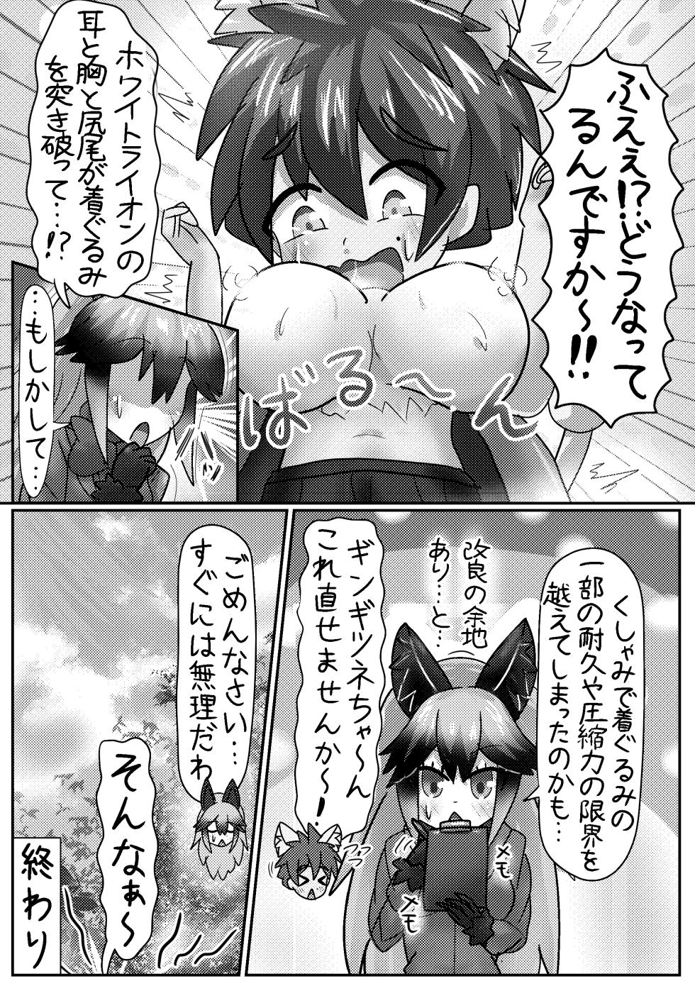 [Ruback!! (Various)]Kemono Friends Kawamono Goudou(Kemono Friends) [Digital] - Page 21