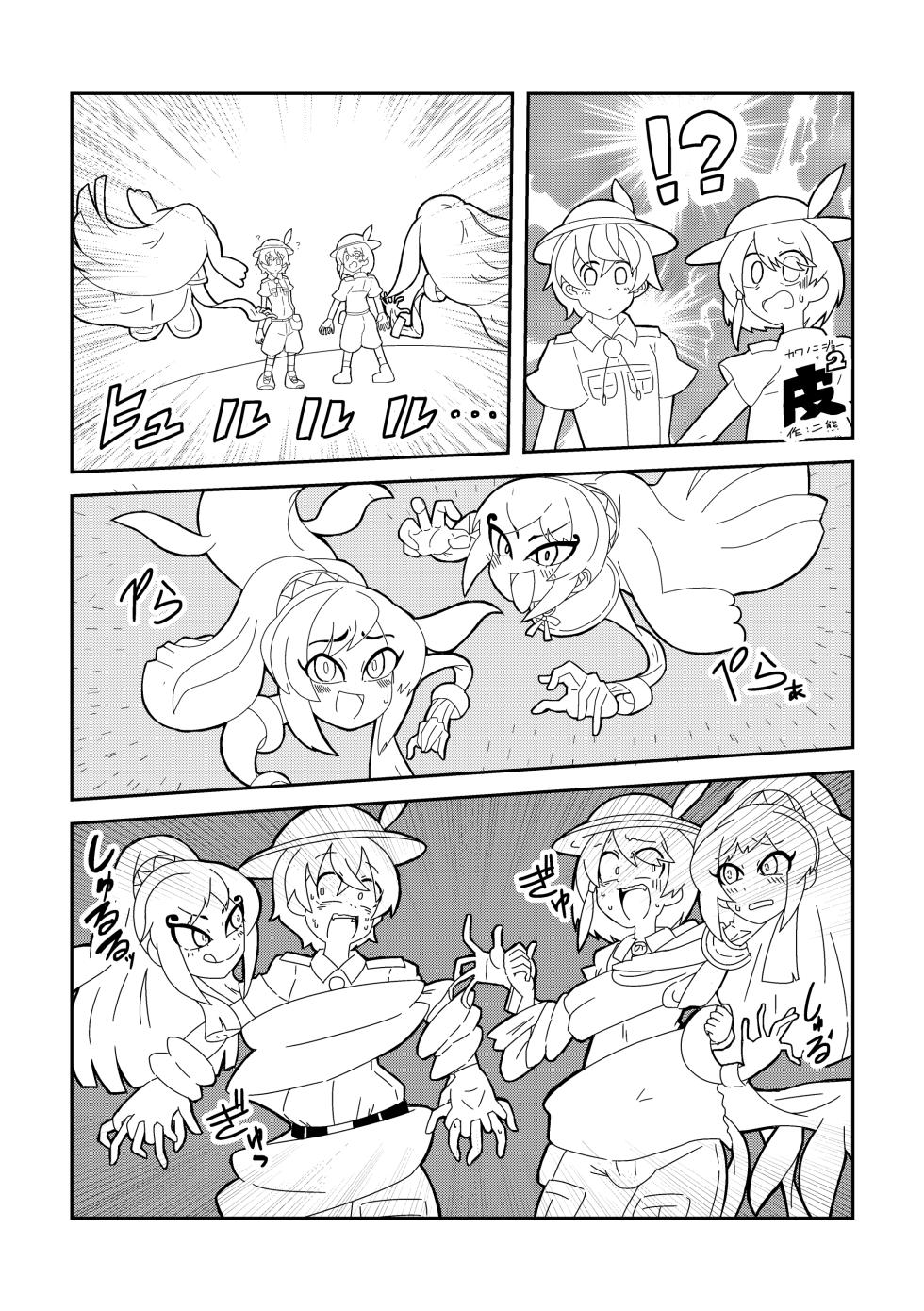 [Ruback!! (Various)]Kemono Friends Kawamono Goudou(Kemono Friends) [Digital] - Page 22
