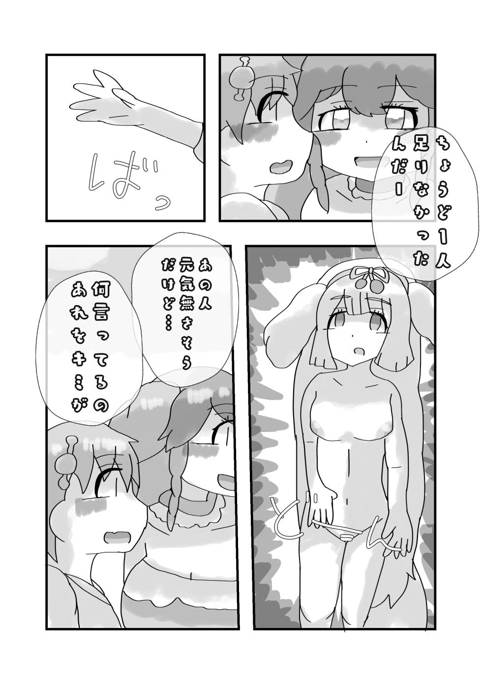 [Ruback!! (Various)]Kemono Friends Kawamono Goudou(Kemono Friends) [Digital] - Page 25