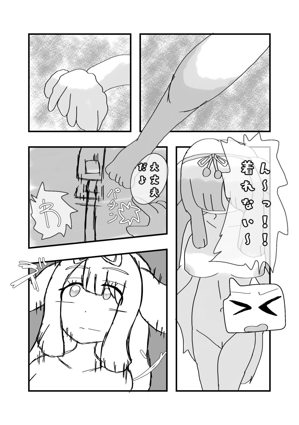 [Ruback!! (Various)]Kemono Friends Kawamono Goudou(Kemono Friends) [Digital] - Page 27