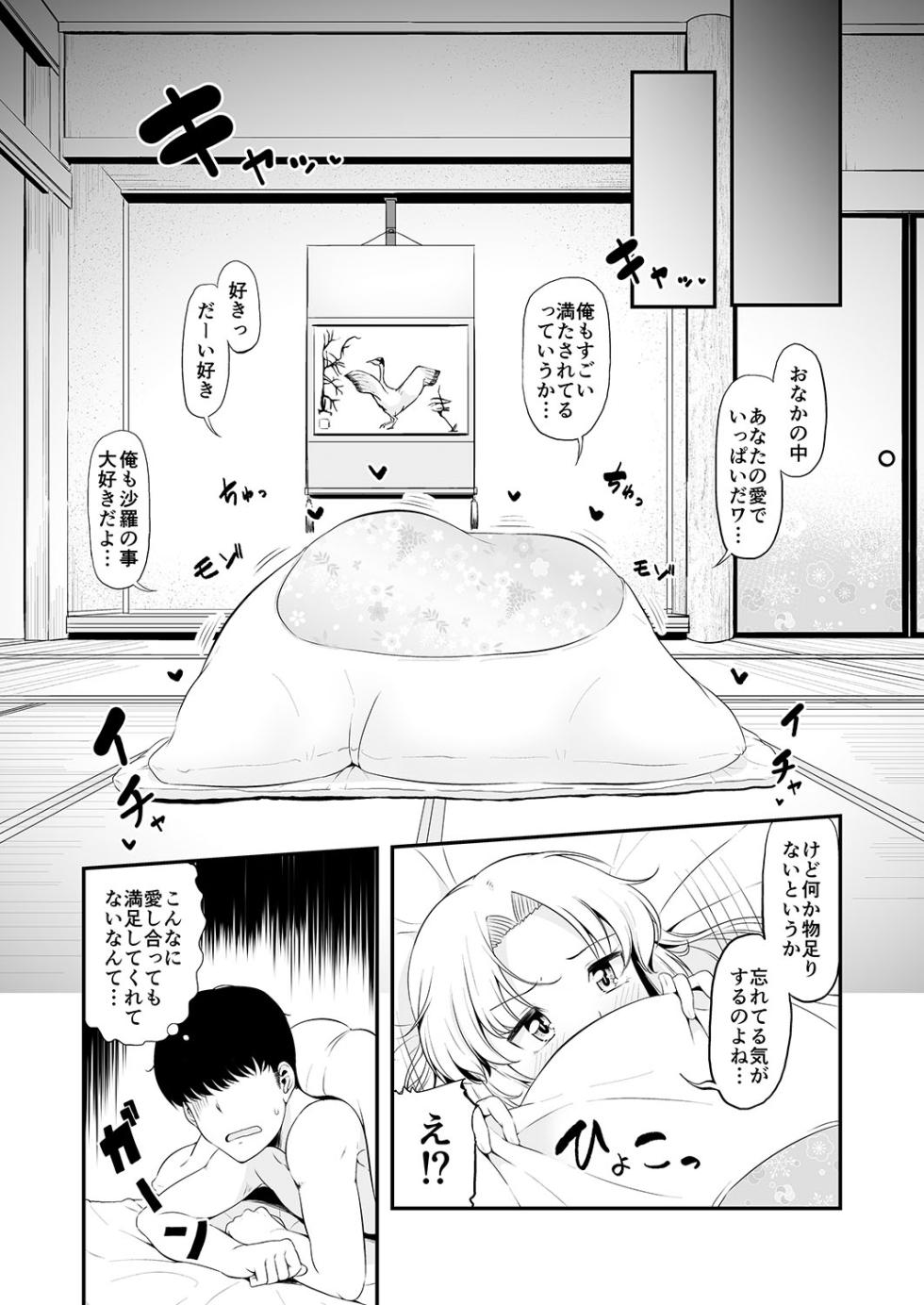 [Naruto Kenkyu Sha (Hisakabe Oto)] Dream Honeymoon Night (Dream C Club) [Digital] - Page 13