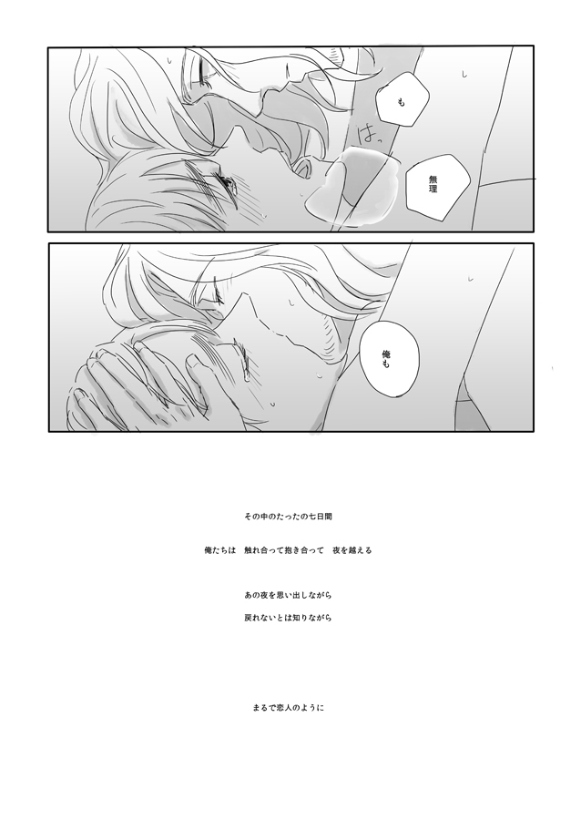 [Fiz (ilo)] 7/365days LIKE HEAVEN (Hetalia: Axis Powers) [Web Sairoku] - Page 9