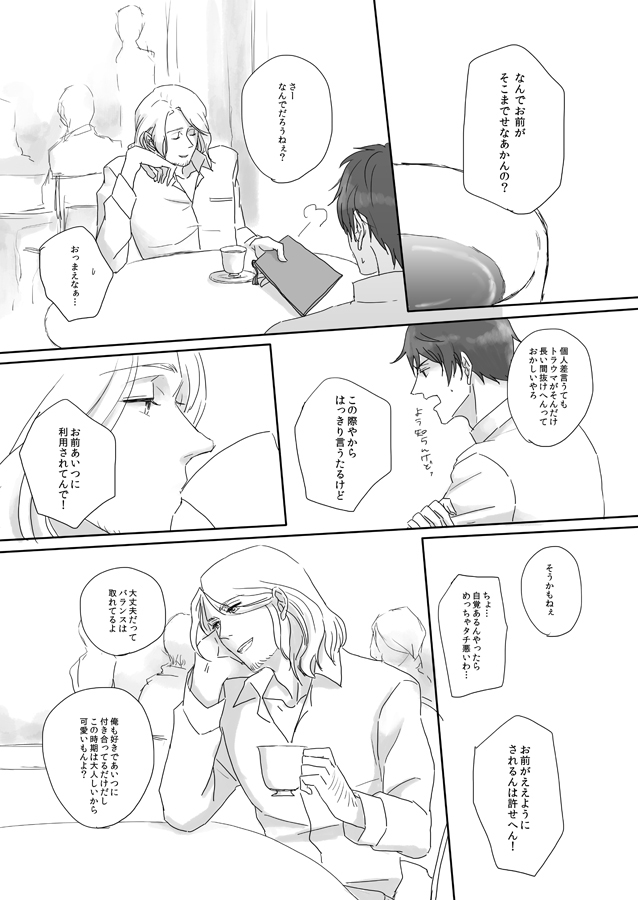 [Fiz (ilo)] 7/365days LIKE HEAVEN (Hetalia: Axis Powers) [Web Sairoku] - Page 12