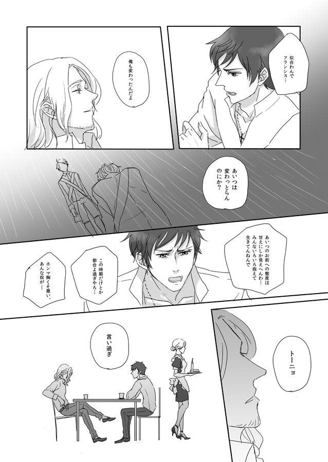 [Fiz (ilo)] 7/365days LIKE HEAVEN (Hetalia: Axis Powers) [Web Sairoku] - Page 13